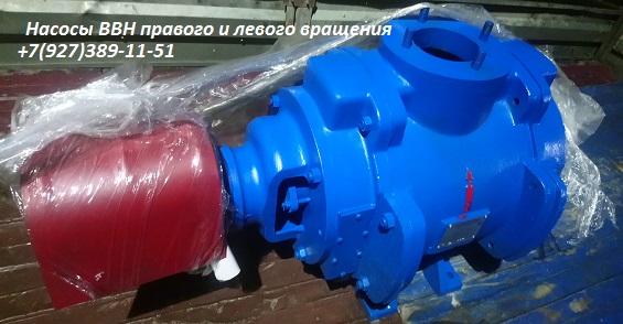 Насос ВВН1-12 левого вращения